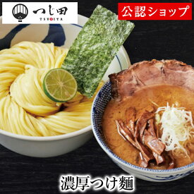 【C配送】つじ田 濃厚つけ麺冷凍ラーメン 本格ラーメン お取り寄せグルメ 麺とスープのセット ミールキット ラーメン 拉麺 らーめん ラーメンセット 具材付き 有名店 冷凍