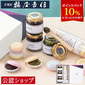 【DEAL10%ポイントバック 30日09:59まで】【A配送】鶴屋吉信 IROMONAKA 詰合せギフト ギフト プレゼント お返し お菓子 スイーツ 贈り物 手土産 会社 お取り寄せ ご褒美 おしゃれ 送料無料 詰め合わせ おかし おばあちゃん 感謝 母の日 母の日ギフト クーポン 2024