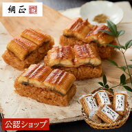 【今年200個以上完売！】【C配送】綱正 国産うなぎおこわ 8個入り グルメ セット ギフト お礼 お返し お…