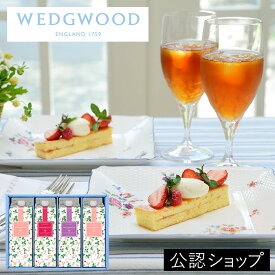 【早得ポイント10倍！4月26日9:59まで】【A配送】WEDGWOOD ワイルドストロベリーアイスティー・アイスコーヒーセット(4本) 手土産 ギフト お礼 おしゃれ 送料無料 2024 送料無料 母の日 紅茶 コーヒー 母の日ギフト プチギフト クーポン