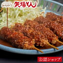 【C配送】矢場とん 串かつ お中元 2025 夏ギフト お中元 2025 夏ギフト 贈り物 手土産 簡単 惣菜 感謝 おかず スイー…