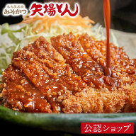 【C配送】矢場とん ロースとんかつ 贈り物 手土産 簡単 惣菜 感謝 おかず 食べ物 電子レンジ みそかつ 味…