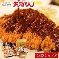 【C配送】矢場とん 大満足セット 贈り物 手土産 簡単 惣菜 感謝 おかず スイーツ 食べ物 電子レンジ みそ…
