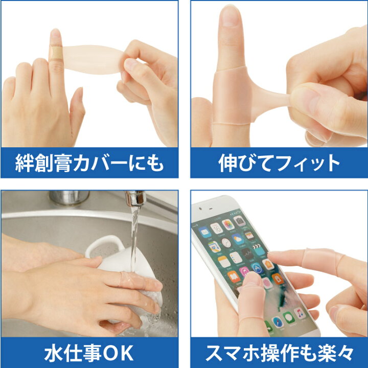 楽天市場 くるっとピタッと指サポーター リウマチ 親指 人差し指 中指 薬指 小指 水仕事 極薄 ゆびサック バネゆび ばね指 つき指 手根管症候群 絆創膏カバー なんでもr Shop 楽天市場店