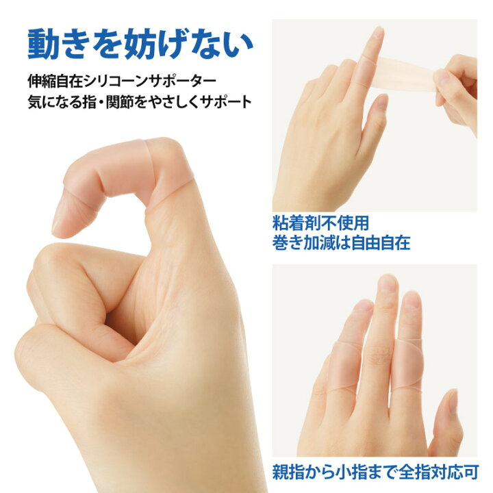 楽天市場 くるっとピタッと指サポーター リウマチ 親指 人差し指 中指 薬指 小指 水仕事 極薄 ゆびサック バネゆび ばね指 つき指 手根管症候群 絆創膏カバー なんでもr Shop 楽天市場店