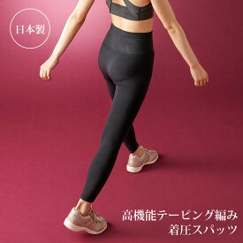 医学博士監修 勝野式 美姿勢ウォーキングスパッツ Yoga+ ダイエット 着圧 ウォーキング スパッツ 弾圧 ジョギング ランニング スポーツ ヨガ 腰痛 歩行サポート 産後リフォームインナー スタイルアップ ヒップアップ リハビリ