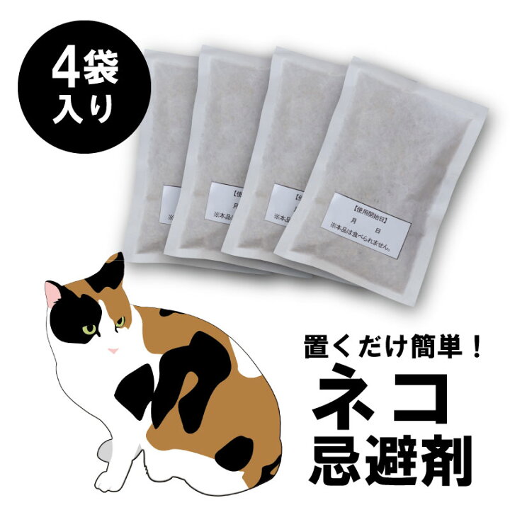 楽天市場 日本製 キャットおどろく ノラ猫バイバイ ねこよけグッズ 猫よけ 野良猫 ねこよけ 猫除け忌避剤 猫除け 天然素材100 害獣 害獣忌避 忌避 忌避剤 野外用 ノラ猫対策 なんでもr Shop 楽天市場店