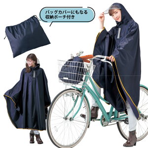 自転車通学 カッパ リュックの通販 価格比較 価格 Com 自転車通学 カッパ リュックの通販 価格比較 価格 Com
