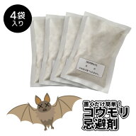 忌避剤 鳥 日本製 天然成分 コウモリ バイバイ！ コウモリ忌避剤 寄せ付けない 害獣 天然ハッカ油使用 コ…