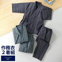 【在庫処分 セール 30％オフ7,678円→5,375円】URBAN EXPRESS アーバンエクスプレス 綿100％ しじら織り 作務衣2着組【C903350】 作務衣 男性 メンズ さむえ おしゃれ 部屋着 作業着 父の日 ギフト 送料無料 敬老の日 プレゼント 作務衣 メンズ 夏 セットアップ