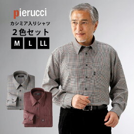 Pierucci/ピエルッチ カシミア入りシャツ2色組 【MS-007】カシミア 防寒対策 防寒着 おしゃれ 男性用 紳士用 あったか 暖かい 冬用 秋冬 暖かい 防寒 敬老の日 プレゼント