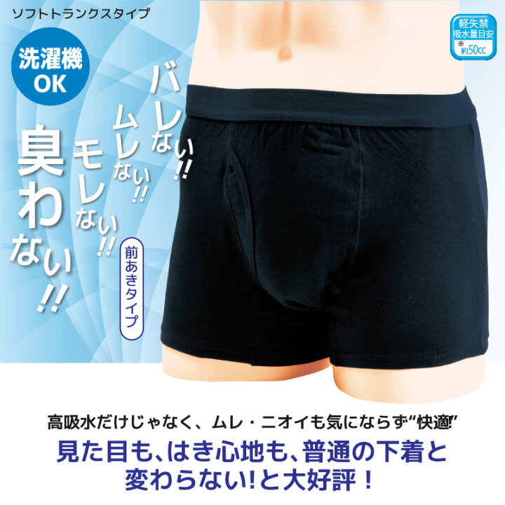 楽天市場】失禁パンツ 安心快適ボクサーパンツ (同色・同サイズ)3枚組 