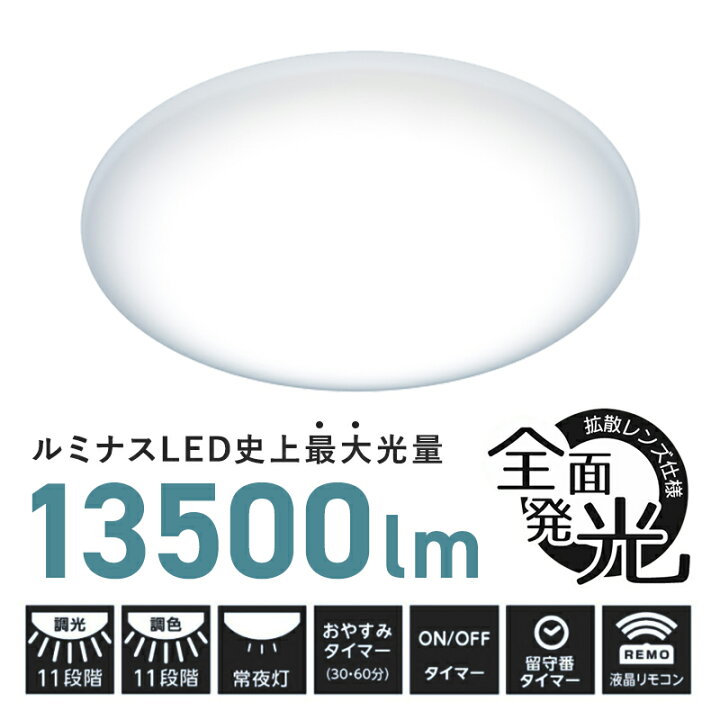 楽天市場】ドウシシャ LED シーリングライト 調光 調色 20畳 E55-W20DS 