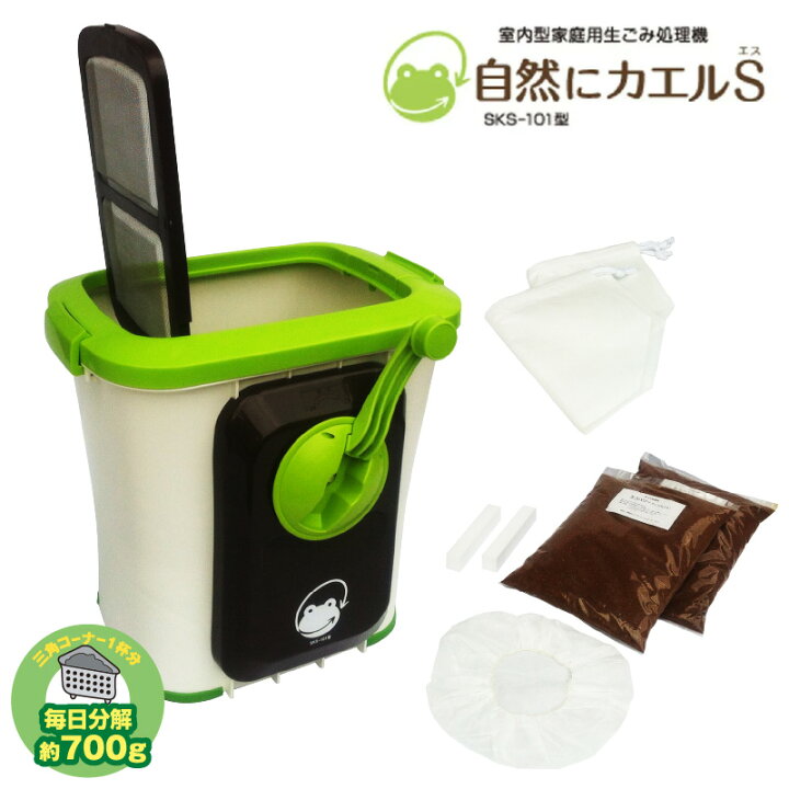 楽天市場】生ごみ処理機 エコクリーン 自然にカエルS 基本セット SKS 