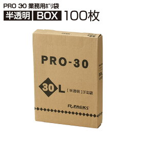業務用ポリ袋 半透明 30L BOX 1c/s (100枚入×5冊) PRO-30 徳用 ポリ袋 ゴミ袋 (アルフォーインターナショナル メーカー直販）