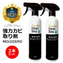 カビとり カビ取り剤 Mold ZERO 500ml カビ取り液スプレー 2本セット お風呂や部屋の壁紙 クロス 木材 木枠 畳 布団 マットレス カーテン フローリング 押入れ 衣類