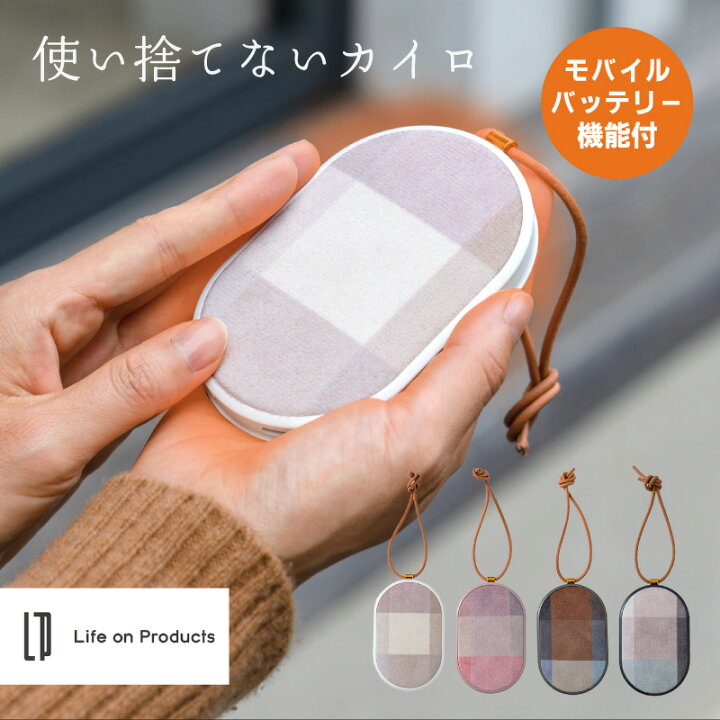 楽天市場】充電式カイロ 使い捨てないカイロ モバイルバッテリー 