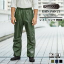 【数量限定特価】OUTDOOR パンツ のみ レインパンツ はっ水 シンプル 男女兼用 通勤 通学 雨具 レイングッズ レインウエア レインパンツ はっ水加工 反射パイピング 収納袋付き OUTDOOR カーキ ネイビー ブラック レインコート かっぱ 合羽