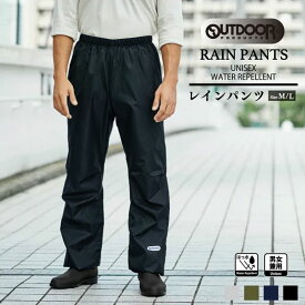 レインパンツ （ブラック / Lサイズ） アウトドアプロダクツ