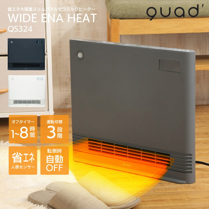 楽天市場】【レビュー特典】 QUADS セラミックヒーター QS324 ワイド  