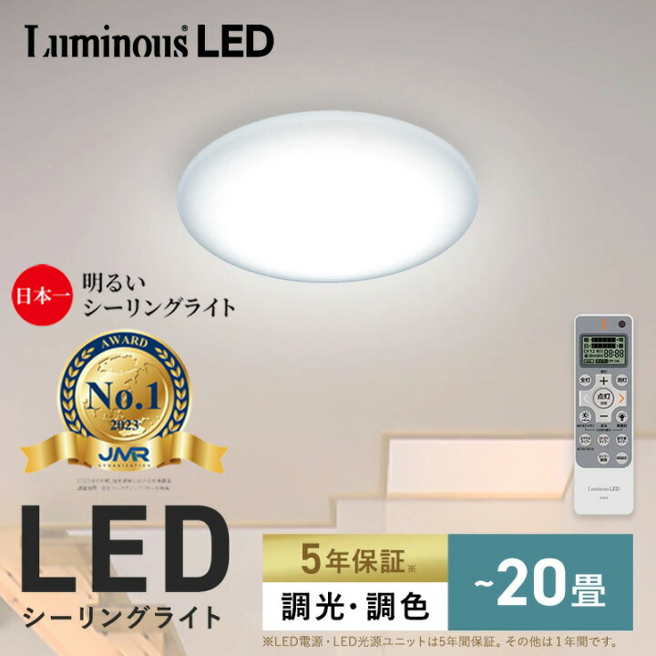 楽天市場】ドウシシャ LED シーリングライト 調光 調色 20畳 E55-W20DS 