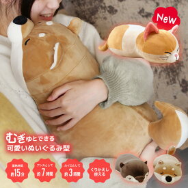 【ポイント10倍】 湯たんぽ 充電式 ペット エコ湯たんぽ あったか ぬいぐるみ 蓄熱式湯たんぽ むぎゅ Mgyu 柴犬 コツメカワウソ ゆたんぽ かわいい プレゼント クリスマス 抱き枕 電気湯たんぽ 節電対策 動物 アニマル あったか 冷え対策 冷え性