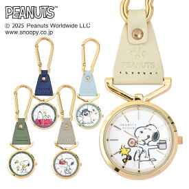 スヌーピー カラビナウォッチ PNT058 PEANUTS かわいい 時計 レディース 好評 ウォッチ カラビナ アナログ時計 女性 キャラ アナログ シンプル 贈り物 プレゼント ギフト クリスマス 誕生日 公式ライセンス フィールドワーク 母の日