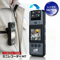ミニレコーダー M7 小型ビデオカメラ ボイスレコーダー 小型 録画 録音 記録 小型 工事現場 倉庫作業 安…