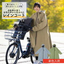 レインコート 自転車 ママ サイクルレインコート 防水 カッパ リュック対応 収納袋 ヘルメット対応 ベージュ レディース 送迎 お迎え メンズ 通勤 シンプル 合羽 梅雨 通学 通園 高校生 袖口ゴム 耐水圧 10000 つば付き トレンチ レインウェア