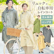 【クーポンで3,878円 週末限定】 レインコート 自転車 リュック対応 耐水圧 10000 合羽 カッパ 通学 ママ…