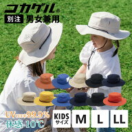 【10％OFFクーポン マラソン限定】 体感 -10℃ コカゲル 帽子 キッズ 大きいサイズ メッシュ サファリハ…