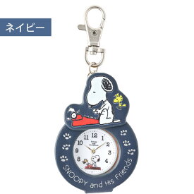 スヌーピー NEW ダイカットKC PNT030 PEANUTS かわいい 懐中時計 時計 バッグチャーム ウォッチ キーホルダーウォッチ プレゼント ギフト クリスマス 誕生日 公式ライセンス フィールドワーク 女性 母の日 贈り物