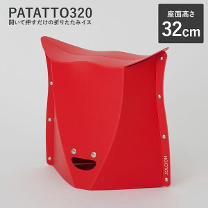 �y2�ő��������z PATATTO 320 �܂肽���݃`�F�A �p�^�b�g 320 �ȈՃ`�F�A �֎q �C�X �X�c�[�� �����^�� �g�� �y�� �X���� �A�E�g�h�A �L�����v �K�[�f�j���O ������� �f�U�C�� ���킢�� �^����