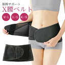 骨盤矯正ベルト 体幹サポート X腰ベルト 産後ケア 骨盤補正 骨盤矯正 姿勢 肩こり 骨盤ベルト 産後 プレゼント クリスマス