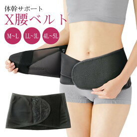 骨盤矯正ベルト 体幹サポート X腰ベルト 産後ケア 骨盤補正 骨盤矯正 姿勢 肩こり 骨盤ベルト 産後 プレゼント クリスマス