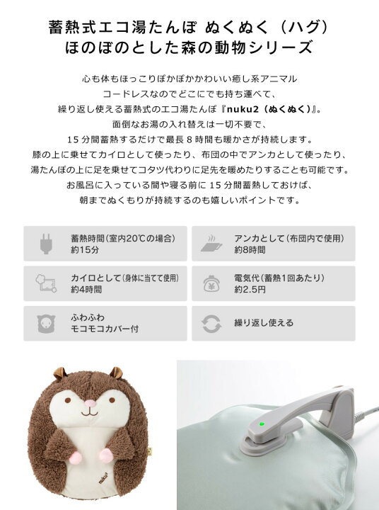 楽天市場】蓄熱式 エコ湯たんぽ nuku2 HUGアニマル EWT-2145 スリー 