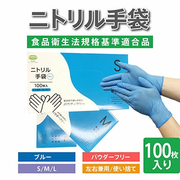 衛生用品 100枚 ニトリル手袋 - その他の衛生用品の人気商品・通販 