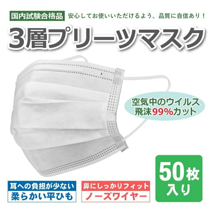 楽天市場】3層マスク 耳掛け 50枚 白 業務用 3層プリーツマスク 不織布 