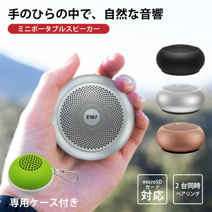 楽天市場 正規代理店 Ewa Bluetooth スピーカー A110 Mini 専用ケース付 ミニ 高音質 コンパクト 小型 ポータブル ワイヤレス ステレオ ハンズフリー おしゃれ かわいい 可愛い 手のひらサイズ キッチン アウトドア なんでもr Shop 楽天市場店