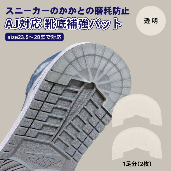 楽天市場 Aj対応 靴底補強パット ヒールプロテクター 透明 プロテクター スニーカー かかと 補修 靴修理 かかと補修キット カカト補修パッチ なんでもr Shop 楽天市場店