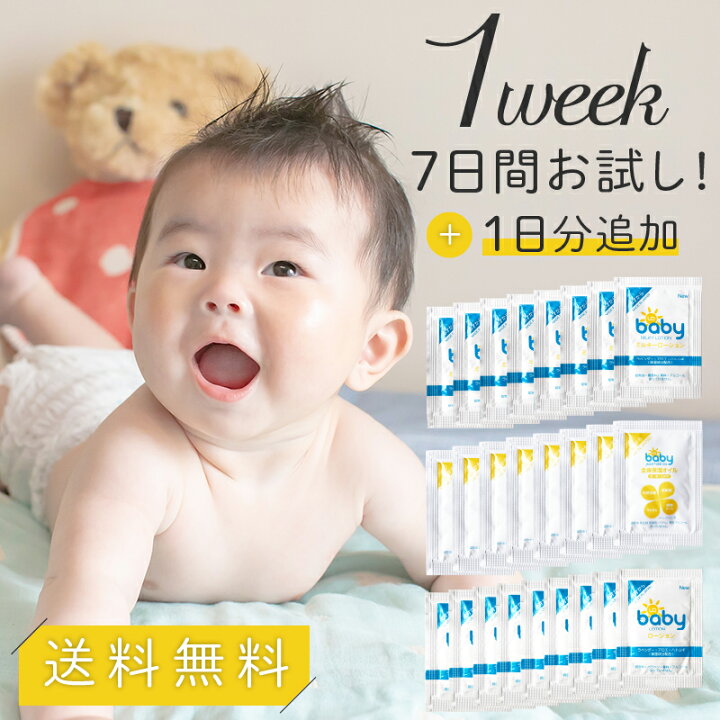 楽天市場 Uqベビー スキンケア3点 1週間お試しセット 1日分プレゼント 赤ちゃん ベビー サンプル お試し ベビーローション ベビーオイル ローション 国産 無添加 敏感肌 カサカサ 乾燥肌 乳液 赤ちゃん 新生児 オーガニック 保湿 スキンケア こども キッズ 定形外