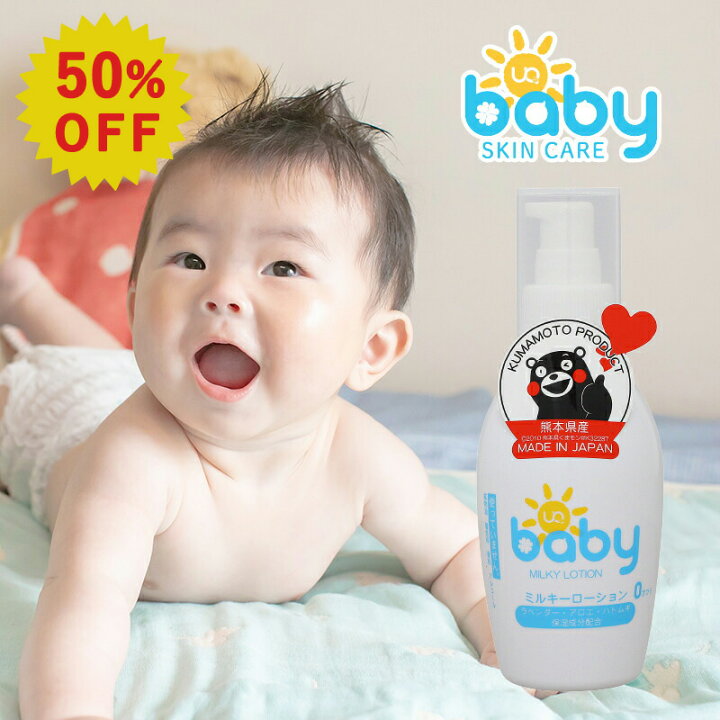 楽天市場 楽天スーパーsale 50 オフ 4日時 Uqベビーミルキーローション 150ml 赤ちゃん ベビー 国産 植物精油 無添加 敏感肌 カサカサ 乾燥肌 乳液 赤ちゃん 新生児 国産 無添加 保湿 出産祝い ベビーギフト スキンケア ベビー用品 子供 こども キッズ ベビーグッズ