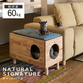 【最大2000円OFFクーポン マラソン】 キャットハウス ナチュラル NATURAL SIGNATURE 0143AC キャットタワー ペットハウス 猫 ベッド 猫ベッド 天然木 木製 オシャレ お洒落 シンプル 家具 インテリア 北欧 ラック 棚 送料無料