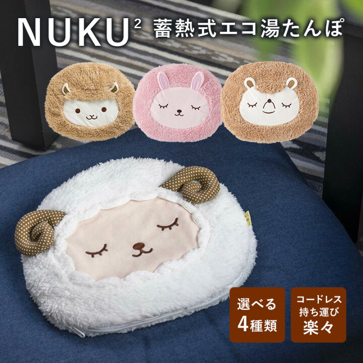 楽天市場】【アウトレット入荷中】 湯たんぽ 充電式 アニマル nuku2 