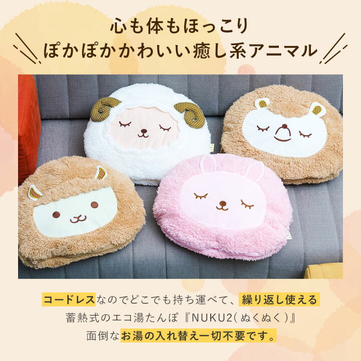 楽天市場】【アウトレット入荷中】 湯たんぽ 充電式 アニマル nuku2 