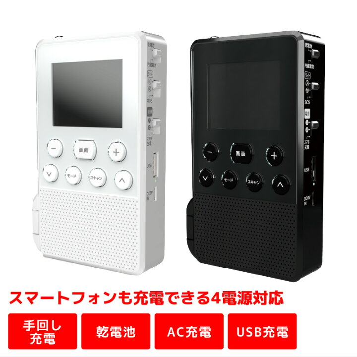 楽天市場】【数量限定】 手回し スマホ充電 ラジオ 2.4インチ 手回し 