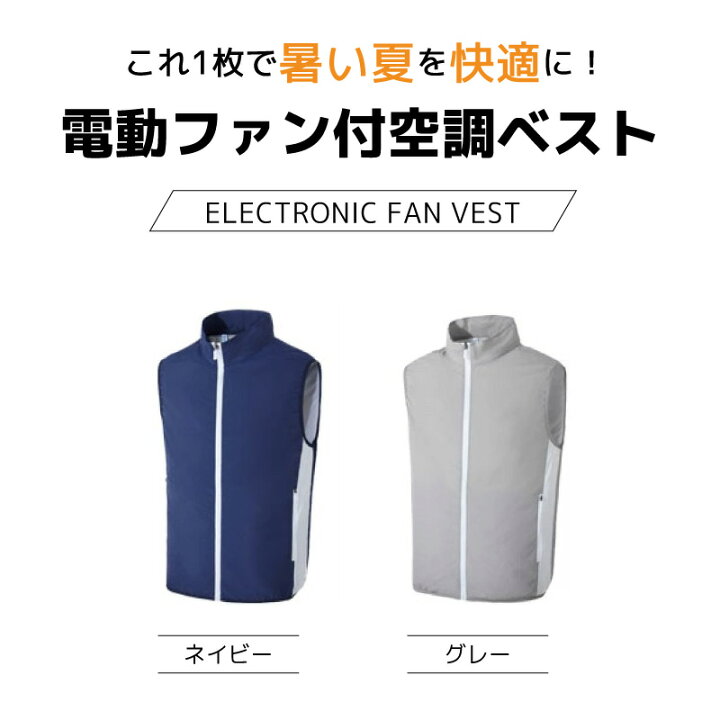 楽天市場】空調 服 空調ベスト【レビュー特典】フルセット 2024年 