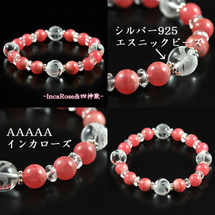 楽天市場】AAAAAインカローズ（ロードクロサイト）（縞入り）＆AAA白 