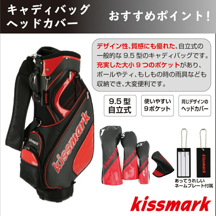 楽天市場】キスマーク クラブセット 10本セット キャディーバッグ付き 