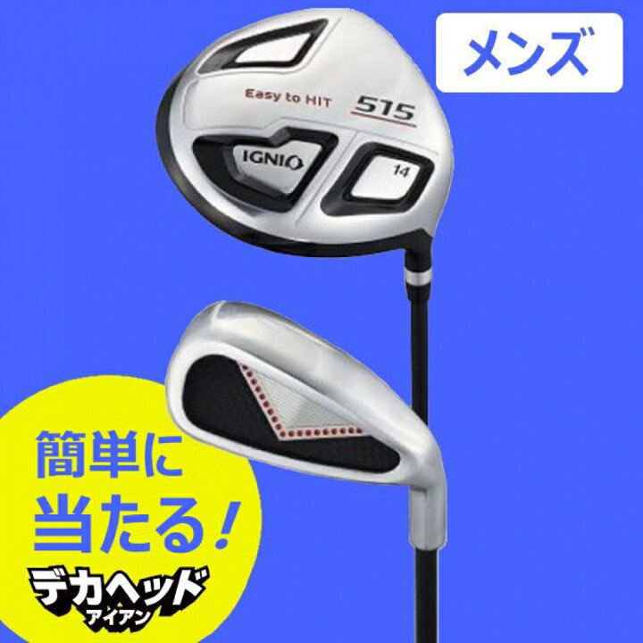 楽天市場 イグニオ クラブセット ビギナーズ 2本セット メンズ 1w 7i ドライバー デカヘッド アイアン カーボンシャフト ゴルフ Ignio ゴルフセット 楽天gora店 Supported By Golf5 楽天市場 イグニオ クラブセット ビギナーズ 2本セット メンズ 1w 7i ドライバー デカヘッド アイアン カーボンシャフト ゴルフ Ignio ゴルフセット 楽天gora店 Supported By Golf5